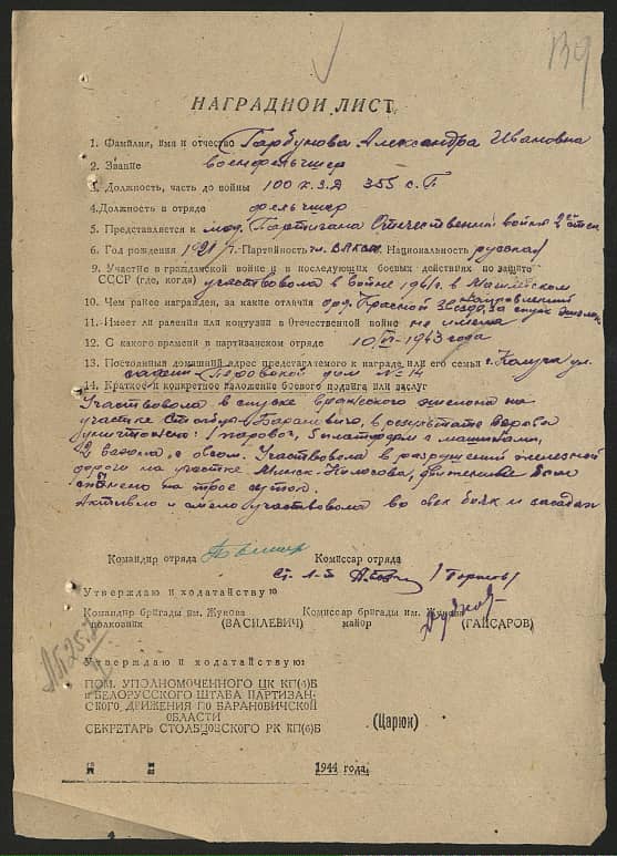 Гарбунова Александра Ивановна Документ 1