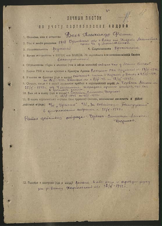 Боев Александр Фомич Документ 1