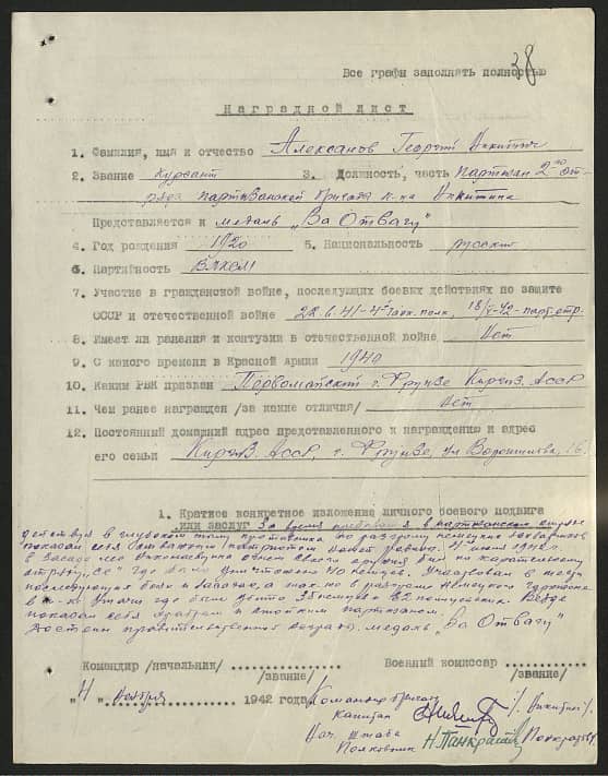 Алексанов Георгий Никитич Документ 1