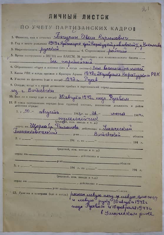 Бачурин Иван Кириллович Документ 1