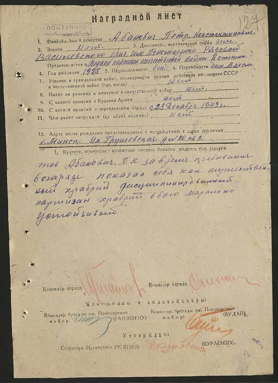 Абанович Петр Константинович Документ 1