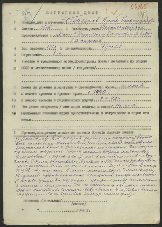 Бондарев Алексей Константинович Документ 1