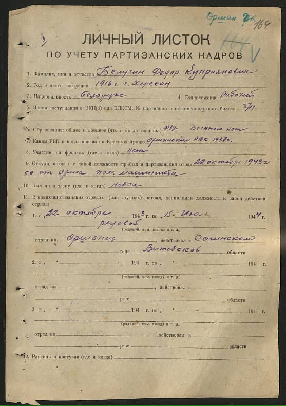 Белугин Федор Куприянович Документ 1