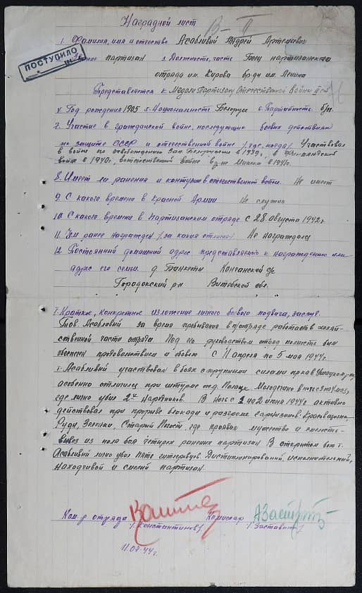 Асабливый Андрей Артемьевич Документ 1