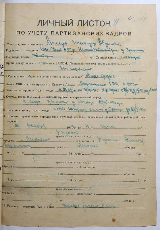 Ахмедов Инскандар Абдулович Документ 1