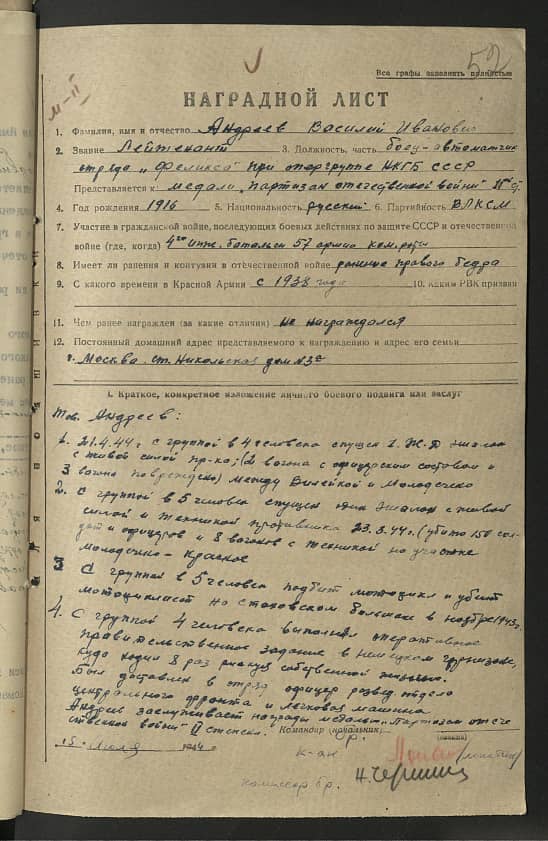 Андреев Василий Иванович Документ 1