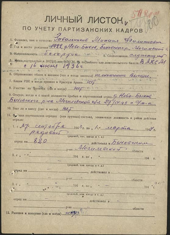  Завальников Михаил Филиппович Документ 1