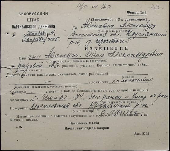 Авсиевич Иван Александрович Документ 1