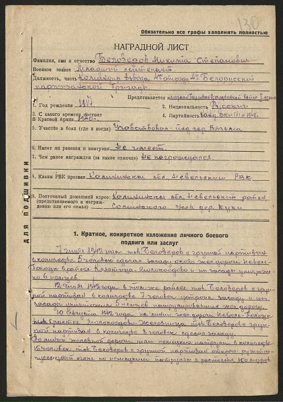 Белозеров Никита Степанович Документ 1