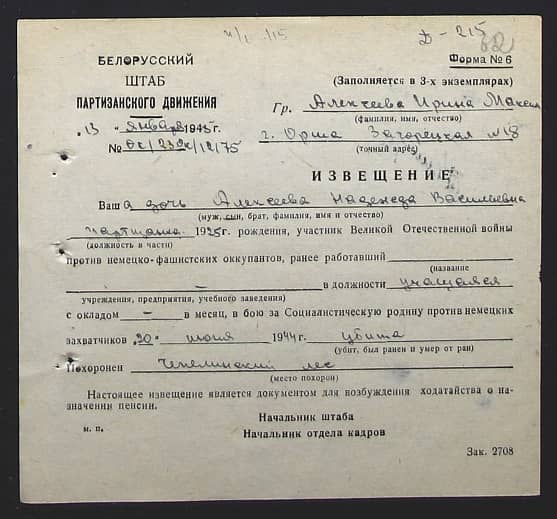 Алексеева Надежда Васильевна Документ 1