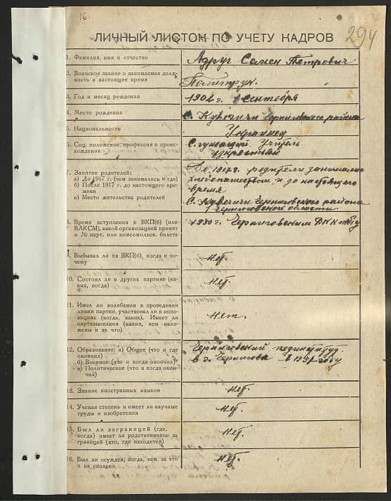 Адруг Семен Петрович Документ 1