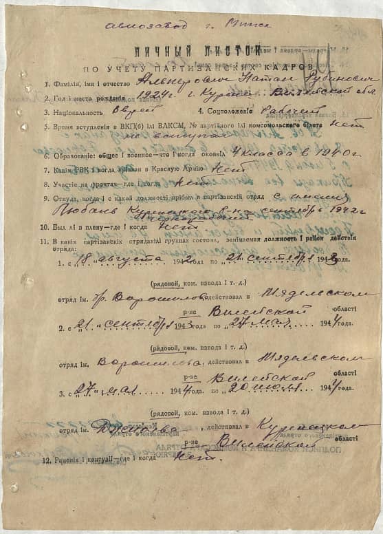 Альперович Натан Рубинович Документ 1