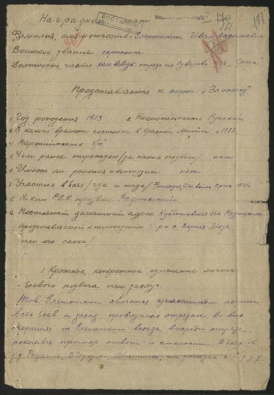 Елянюшкин Иван Васильевич Документ 1