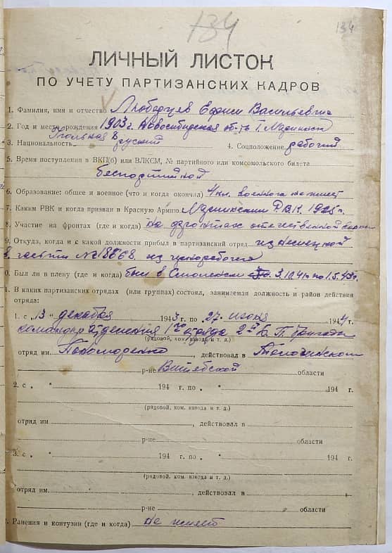 Люберцев Ефим Васильевич Документ 1