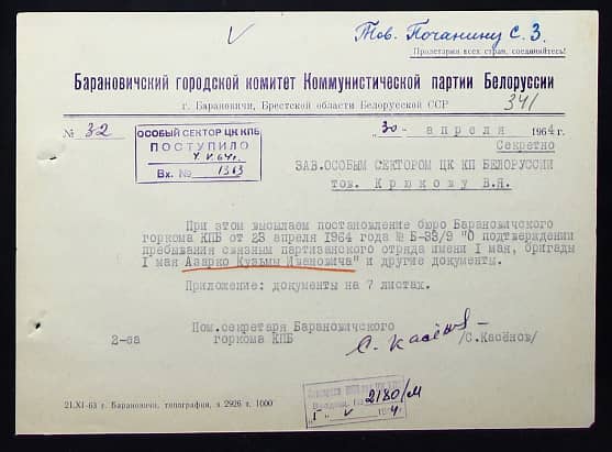 Азарко Кузьма Иванович Документ 1