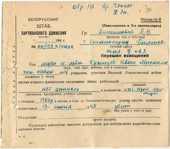 Крымцов Иван Михайлович Документ 1