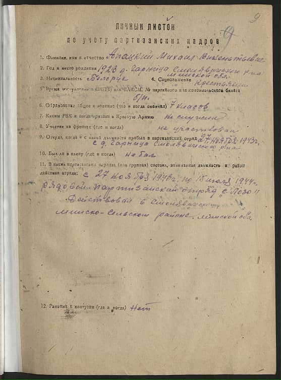 Апацкий Михаил Викентьевич Документ 1