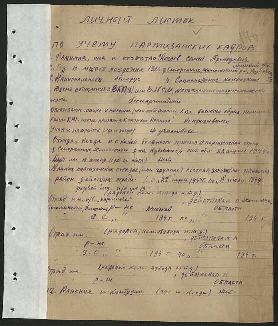 Козлов Семен Прокофьевич Документ 1