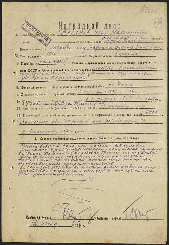 Босяков Илья Мартинович Документ 1