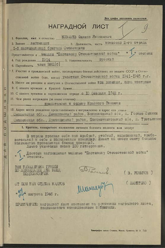 Ковалев Филипп Яковлевич Документ 1