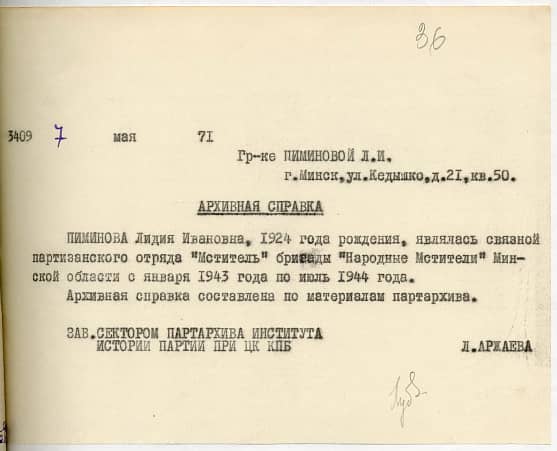 Пиминова (Гейно) Лидия Ивановна Документ 1