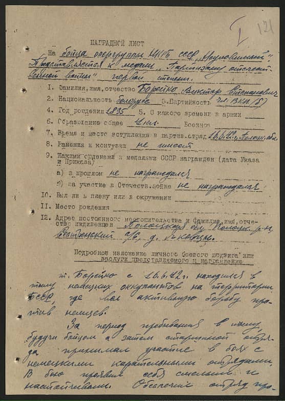 Борейко Виктор Степанович Документ 1