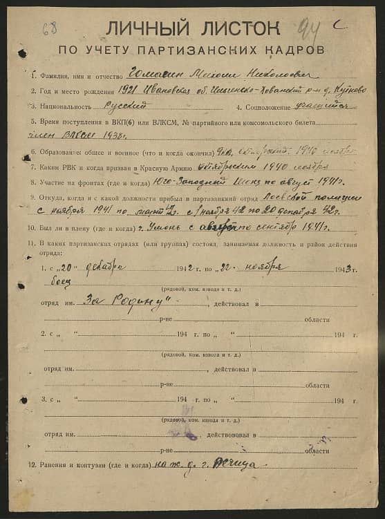 Гамагин Михаил Николаевич Документ 1