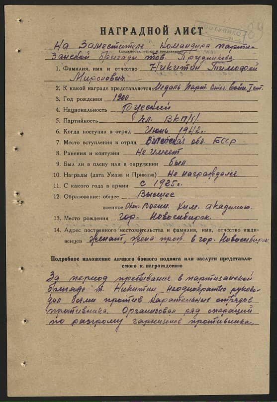 Никитин Тимофей Миронович Документ 1