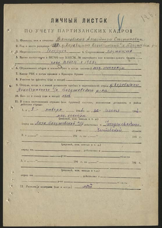 Дятловская Александра Стефановна Документ 1