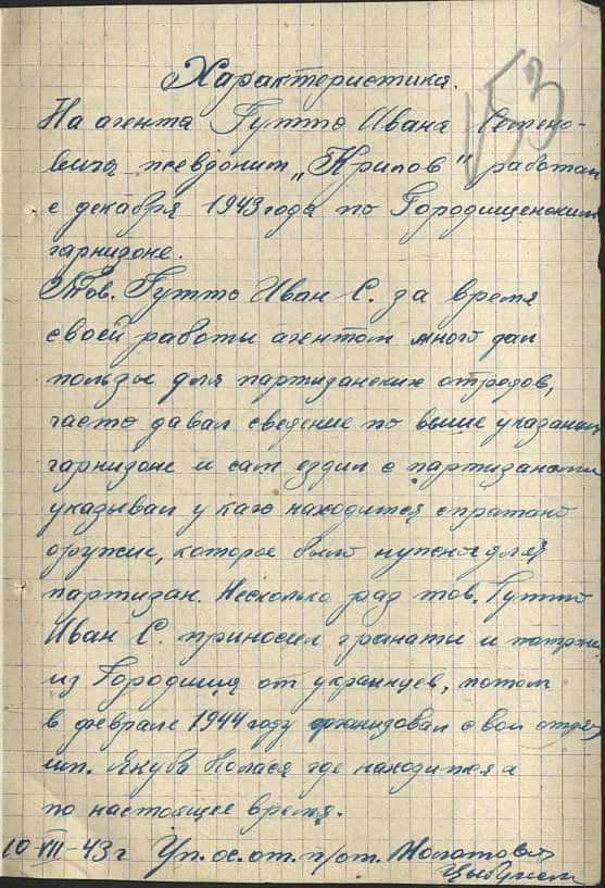 Гутто Иван Семенович Документ 1