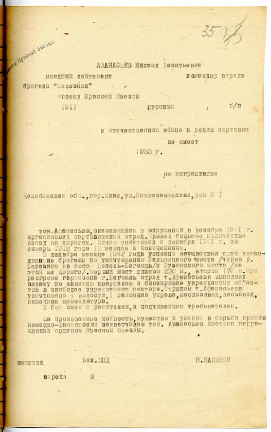 Афанасьев Михаил Леонтьевич Документ 1