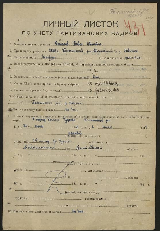 Соколов Павел Иванович Документ 1