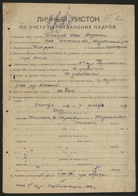 Белоусов Иван Андреевич Документ 1