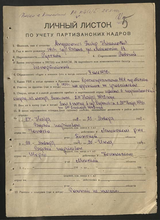 Андрианов Петр Николаевич Документ 1