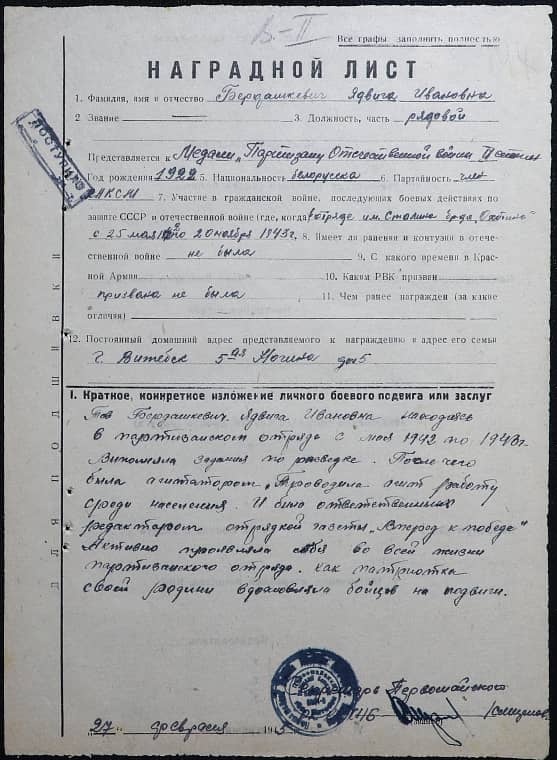 Бердашкевич Ядвига Ивановна Документ 1