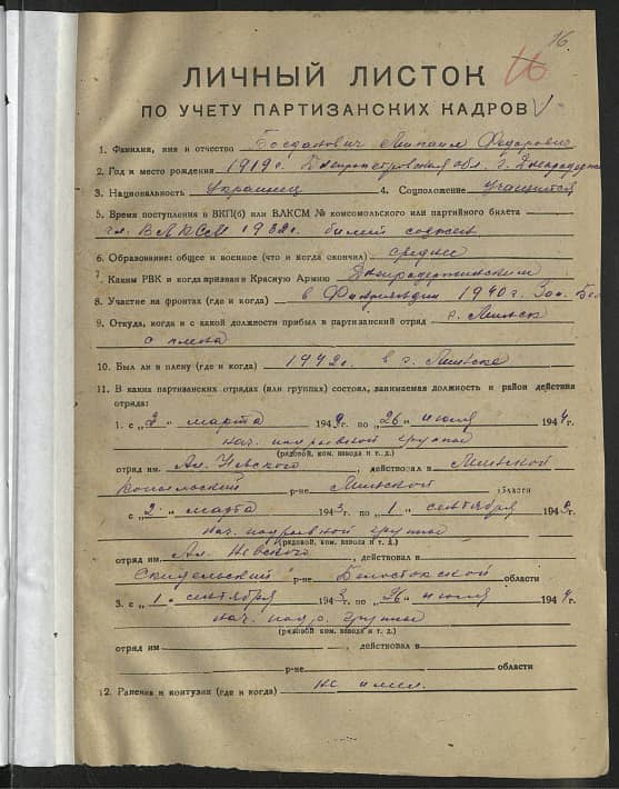 Богданович Михаил Федорович Документ 1