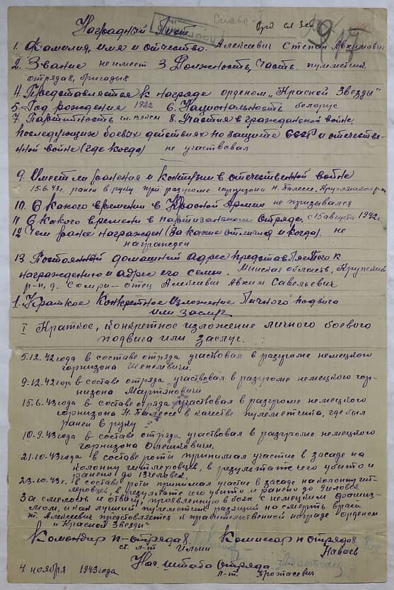 Алексеевич Степан Авкимович Документ 1