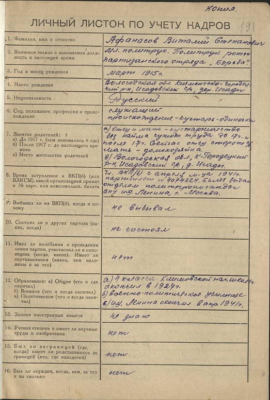 Афанасов Виталий Степанович Документ 1