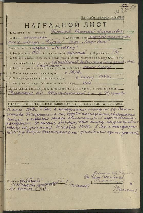 Бухарев Николай Алексеевич Документ 1