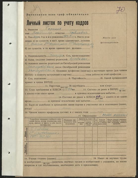 Баранов Владимир Павлович Документ 1