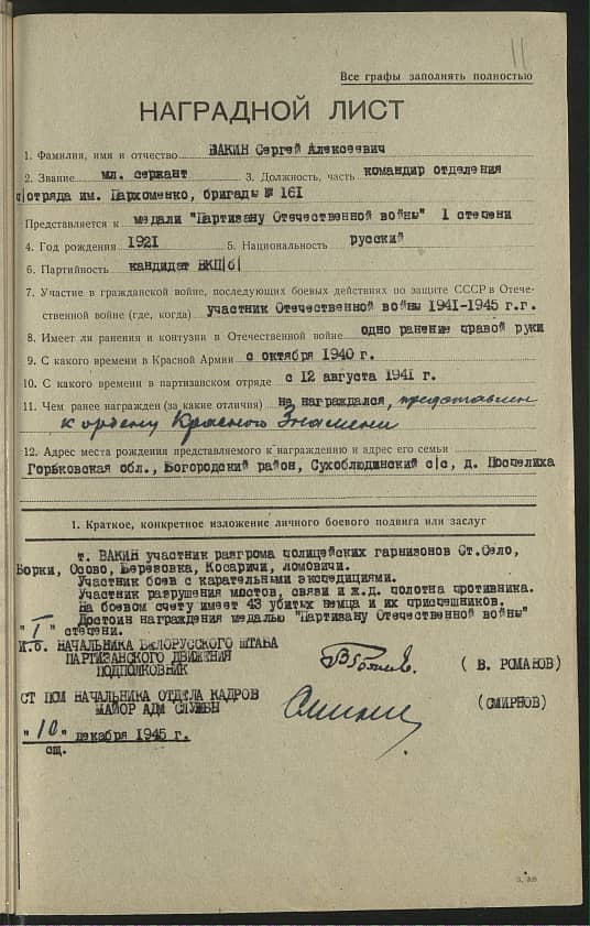 Вакин Сергей Алексеевич Документ 1