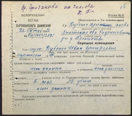 Дубонос Иван Григорьевич Документ 1