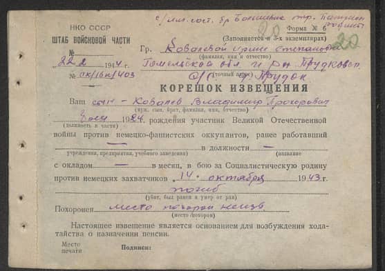 Ковалев Владимир Прохорович Документ 1