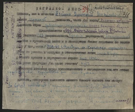 Алешин Дмитрий Михайлович Документ 1