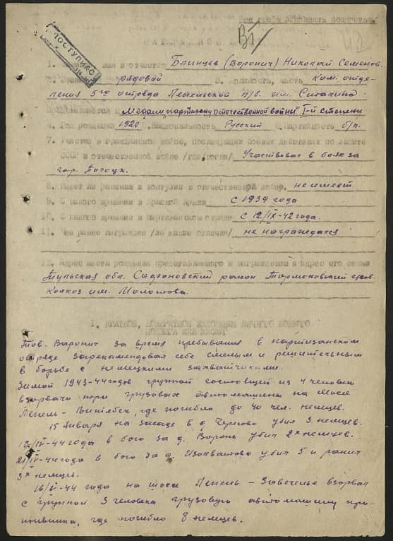 Блинцов (Воронич) Николай Семенович Документ 1