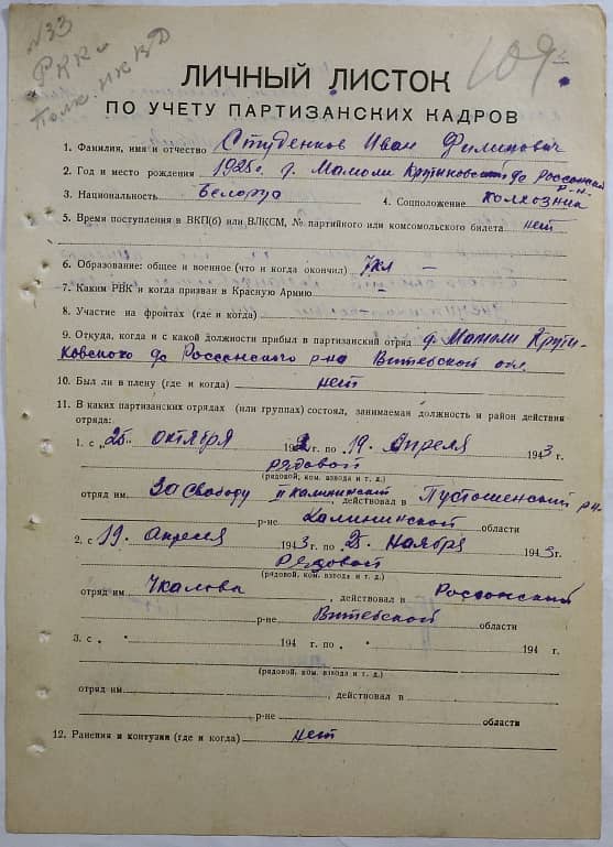 Студенков Иван Филиппович Документ 1