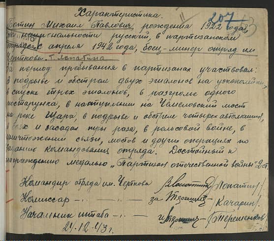 Ботин Михаил Павлович Документ 1