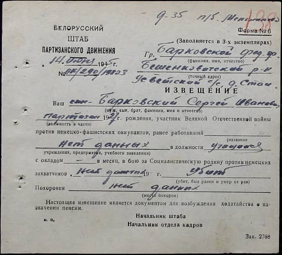 Барковский Сергей Иванович Документ 1