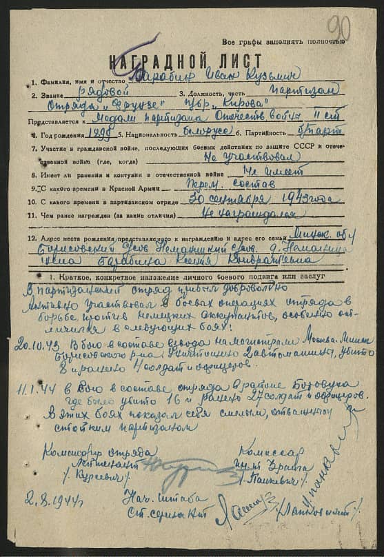 Барабин Иван Кузьмич Документ 1
