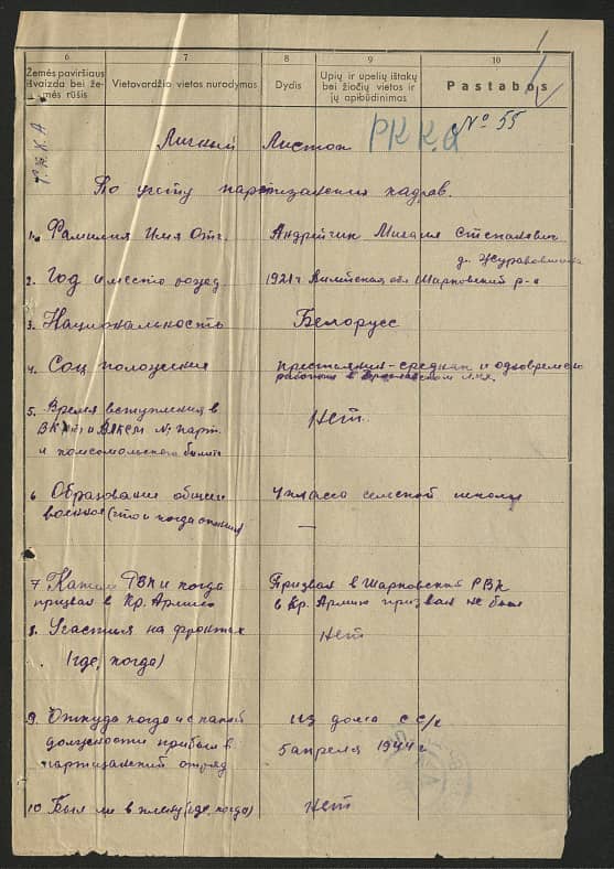 Андрейчик Михаил Степанович Документ 1